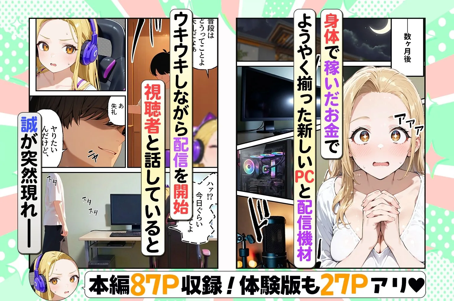 金欠配信者の妹と月5万の主従契約。配信中もま〇こ使い放題で快楽堕ちさせた話 画像9