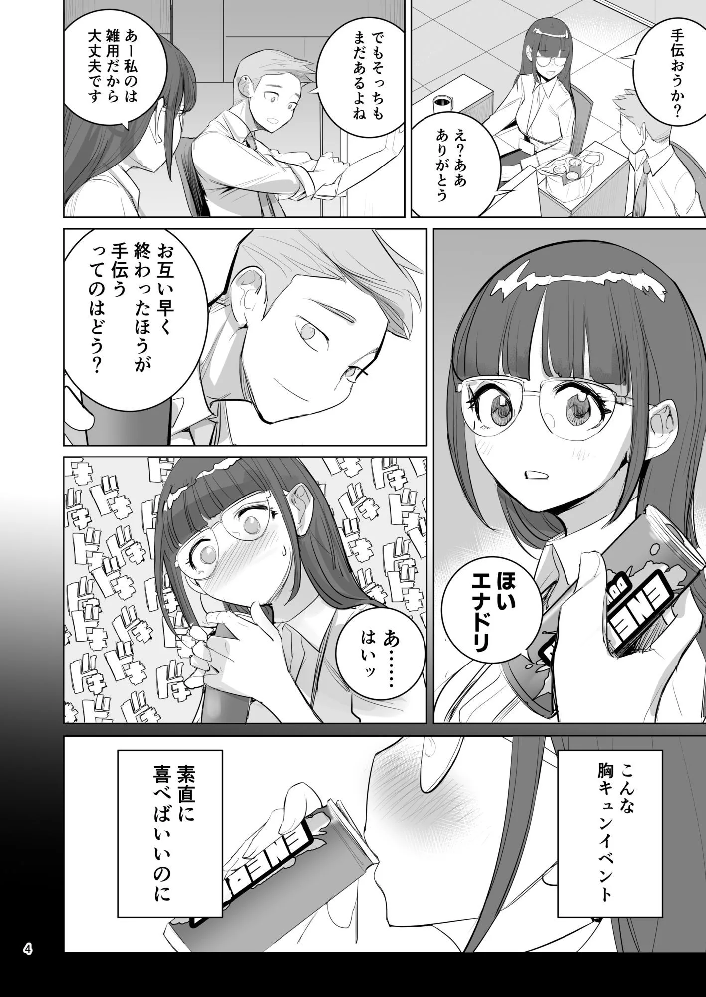 高崎栞は妄想残業中 画像3