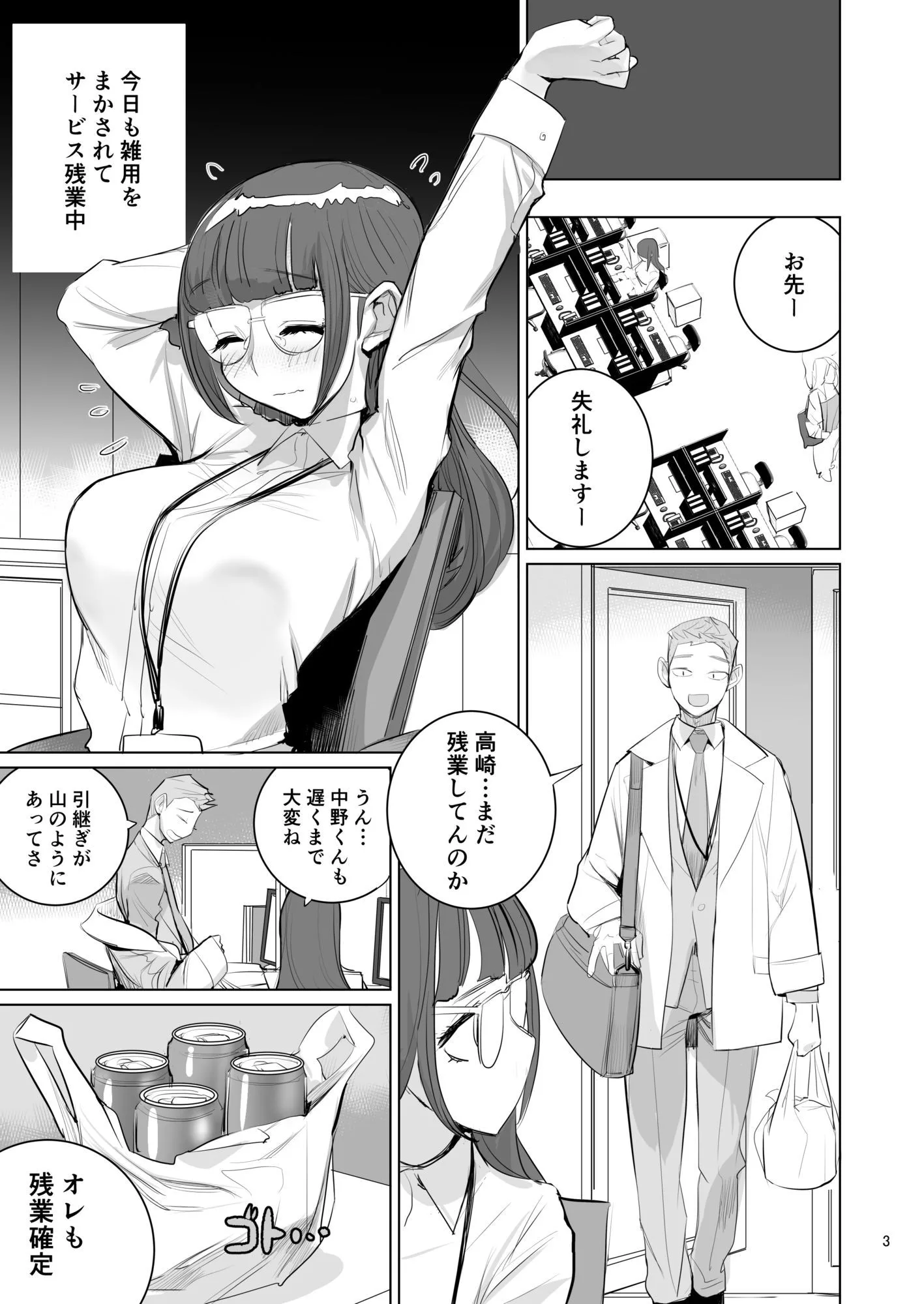 高崎栞は妄想残業中 画像4