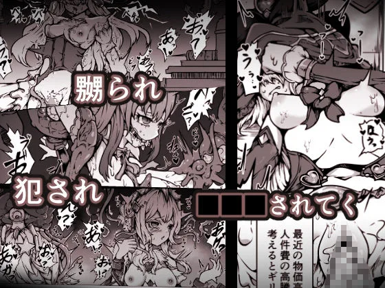 敗北?凌●?魔法少女たち?捕らえたメスは大切な性奴●です 画像2