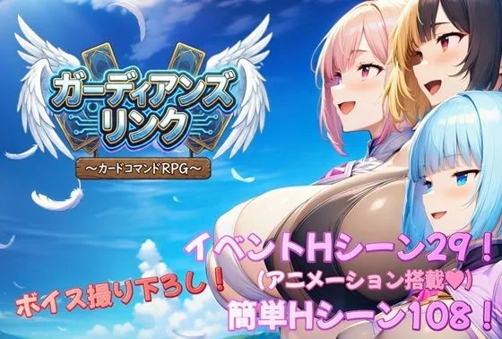 ガーディアンズ・リンク〜カードコマンドRPG〜｜サークル『アルミラージ工房』による話題の同人エロ漫画｜おにゃんこポン