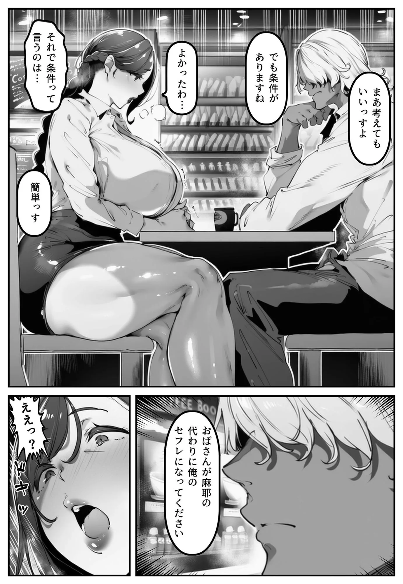 ポニテちゃんはアナルに屈しない！2 〜母親・芽衣子編〜 画像1