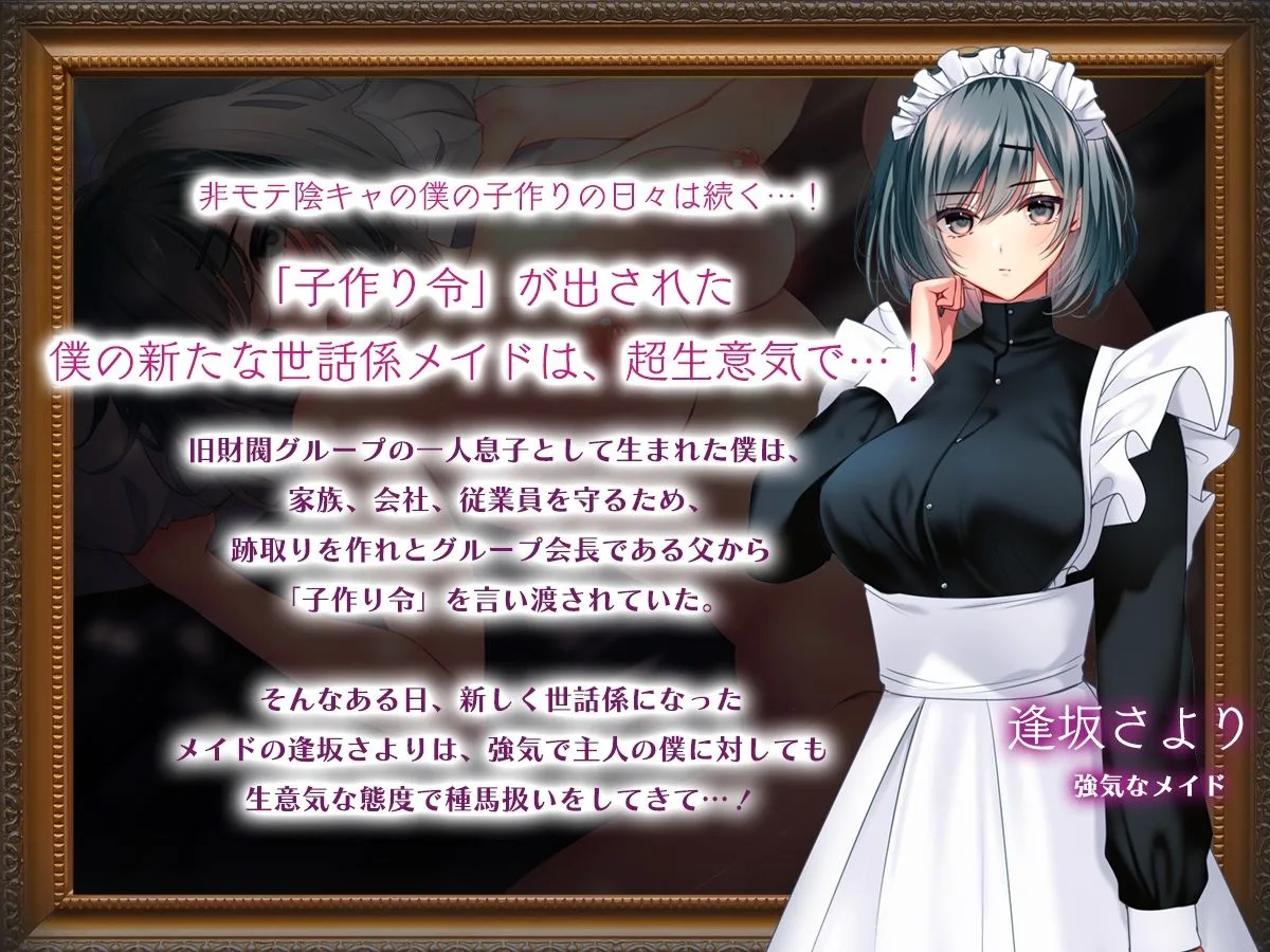 非モテでもメイドを孕ませたい! 総集編 画像4