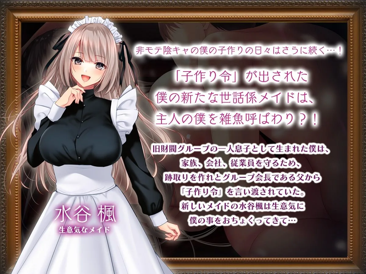 非モテでもメイドを孕ませたい! 総集編 画像7