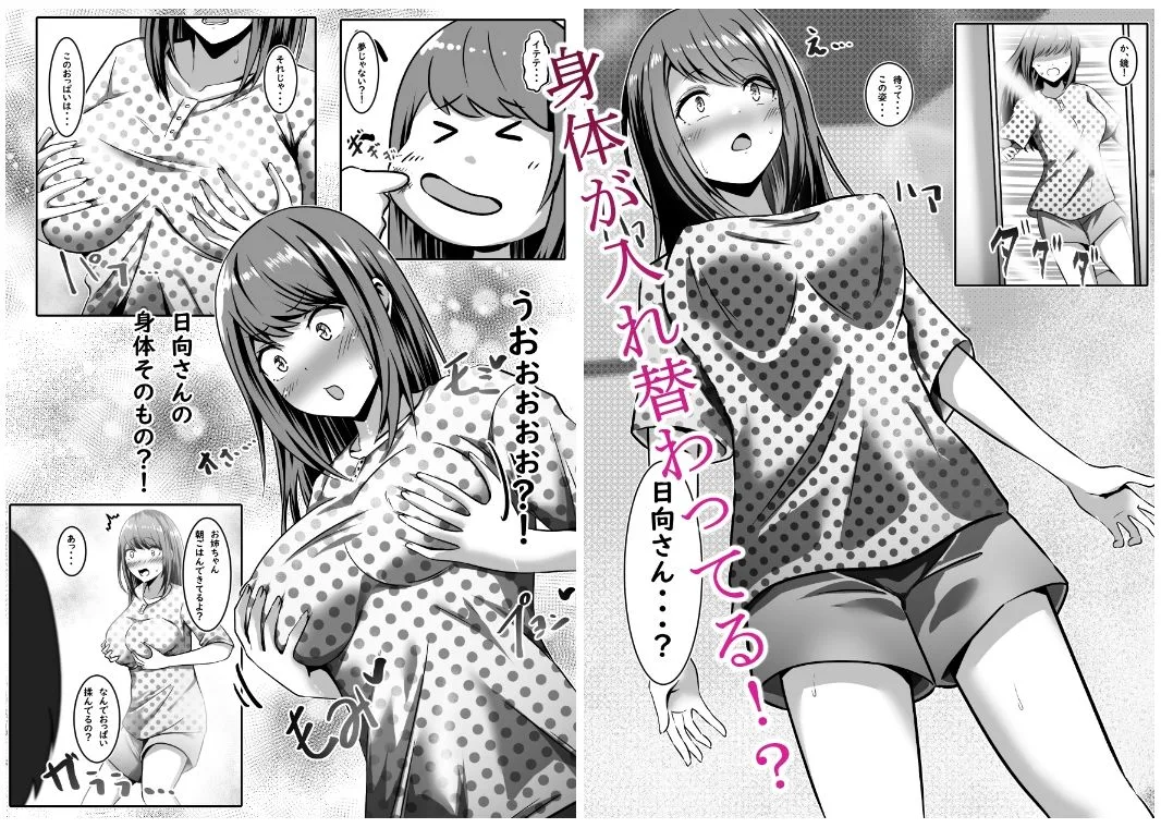目覚めたら彼女になっていた 画像3