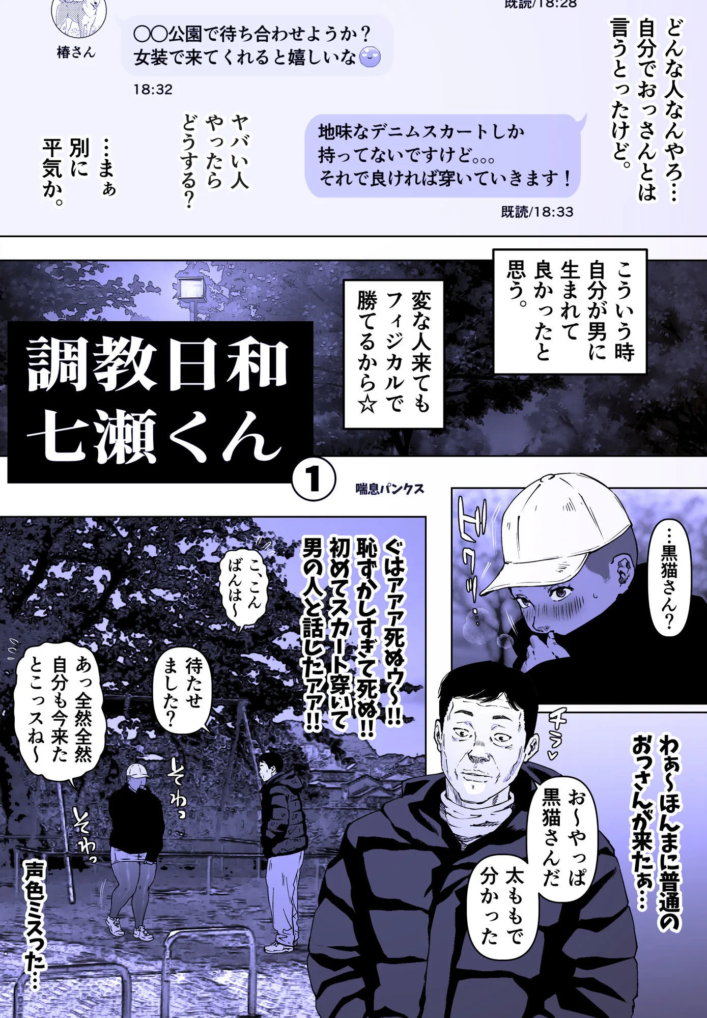 調教日和七瀬くん 1 画像6