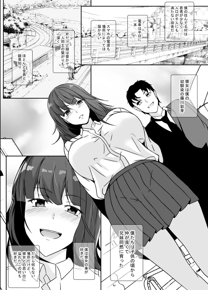 都会から来たチャラ男は僕の知らない間に大切な幼馴染を食い散らかす 画像1