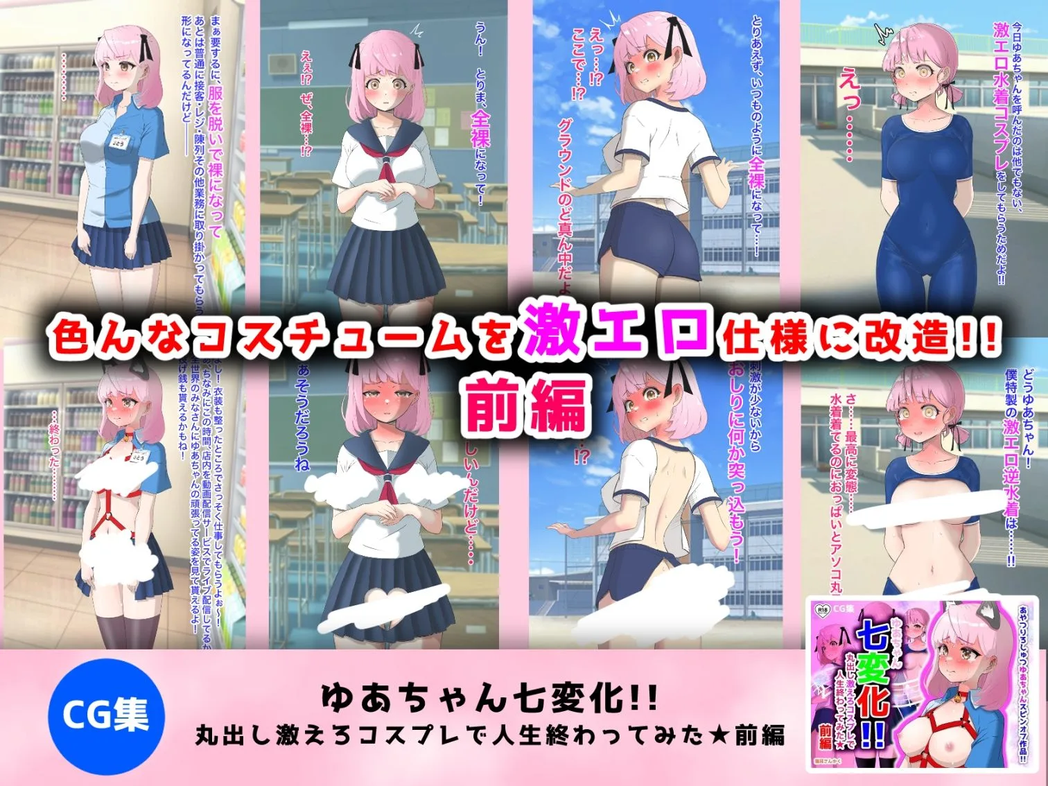 猫耳さんかく ALL IN ONE CHRONICLE〜羞恥・露出・催●総集編〜 画像8