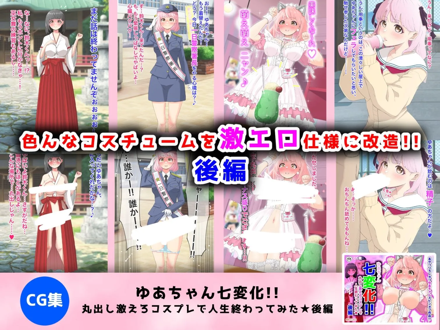 猫耳さんかく ALL IN ONE CHRONICLE〜羞恥・露出・催●総集編〜 画像9