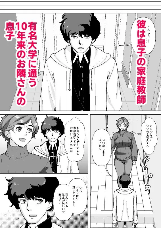 息子の家庭教師のお隣の息子さんにデリヘル嬢やってるのがバレた件  1話 画像4