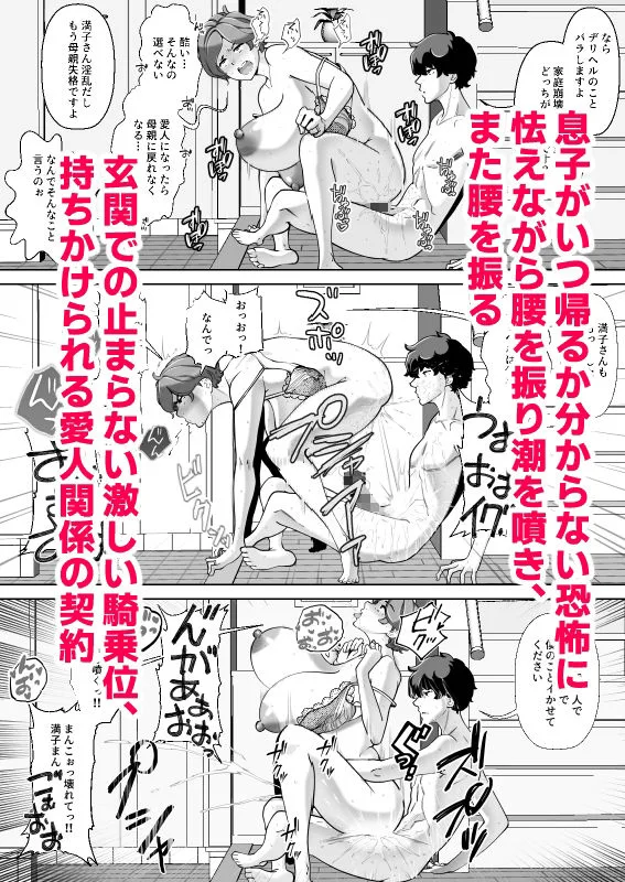 息子の家庭教師のお隣の息子さんにデリヘル嬢やってるのがバレた件  1話 画像9