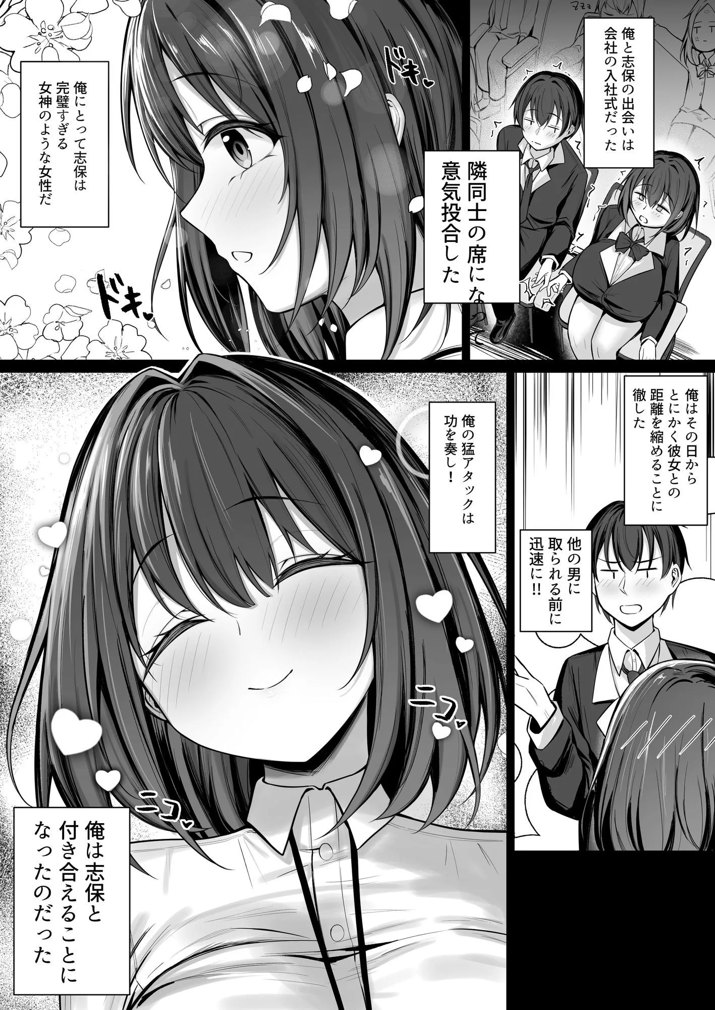 皆が狙ってる新卒ちゃんを寝取らせてみた  Rebirth 画像2