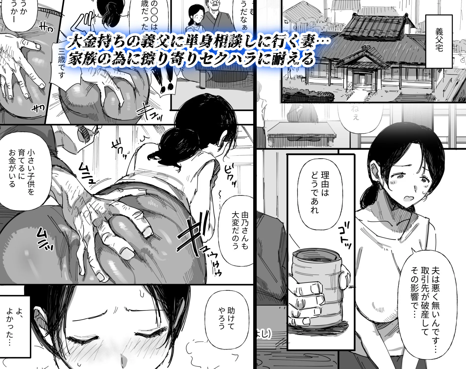 夫の借金、中出し返済義父に身を売る子持ち妻 画像2