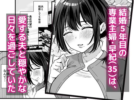 出産適齢期人妻NTRレス気味の出産適齢期人妻（35）に セクハラ繰り返した結果、デカ乳揺らして誘惑してきたので雑魚マンハメ倒してやった話 画像1