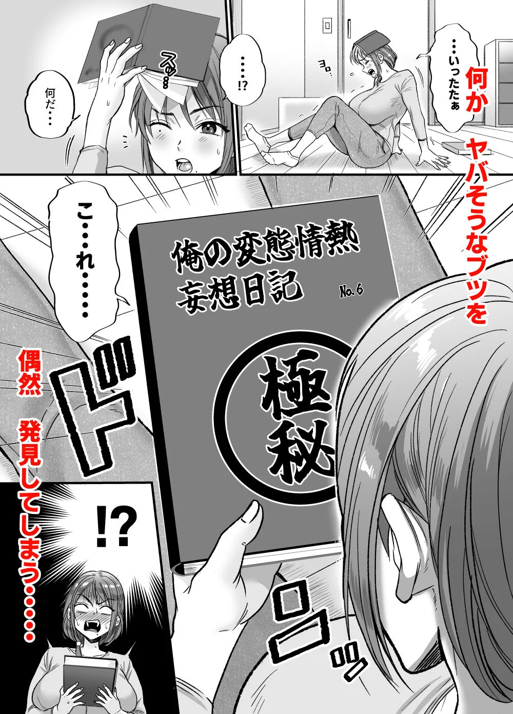 セックスレス14年  久々ヤッたらスゴかった 〜真弓さんの場合〜 画像2