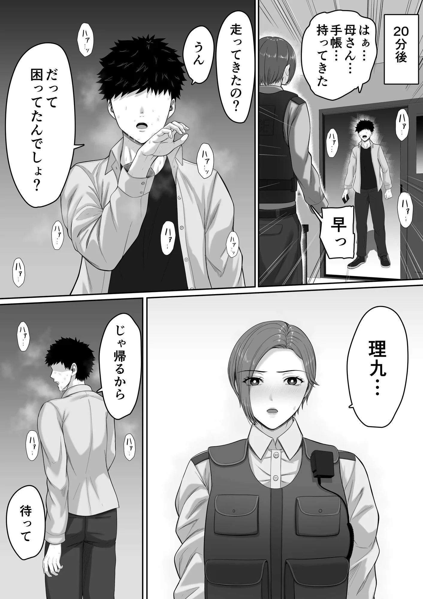 爆乳だけど真面目な巡査部長お母さんが俺のチンポを膣コキでヌいてくれる話 画像8