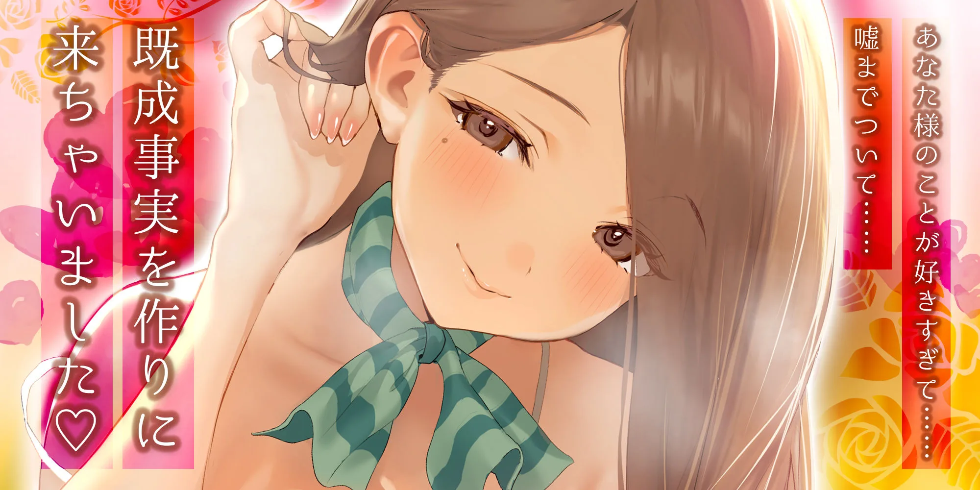 【轟音オホ逆レ】孕ませ妊娠計画 〜実はあなたのことが好きすぎる愛ありガン攻めセラピスト〜 画像1