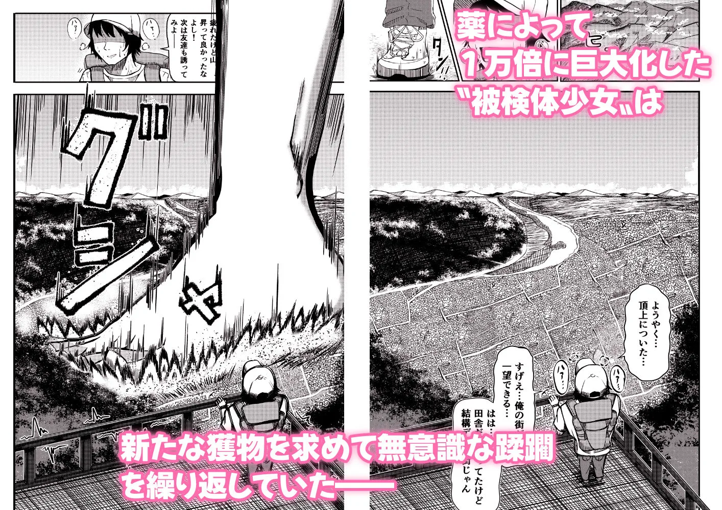 街より大きくなった私はHな気分になりました2 画像1