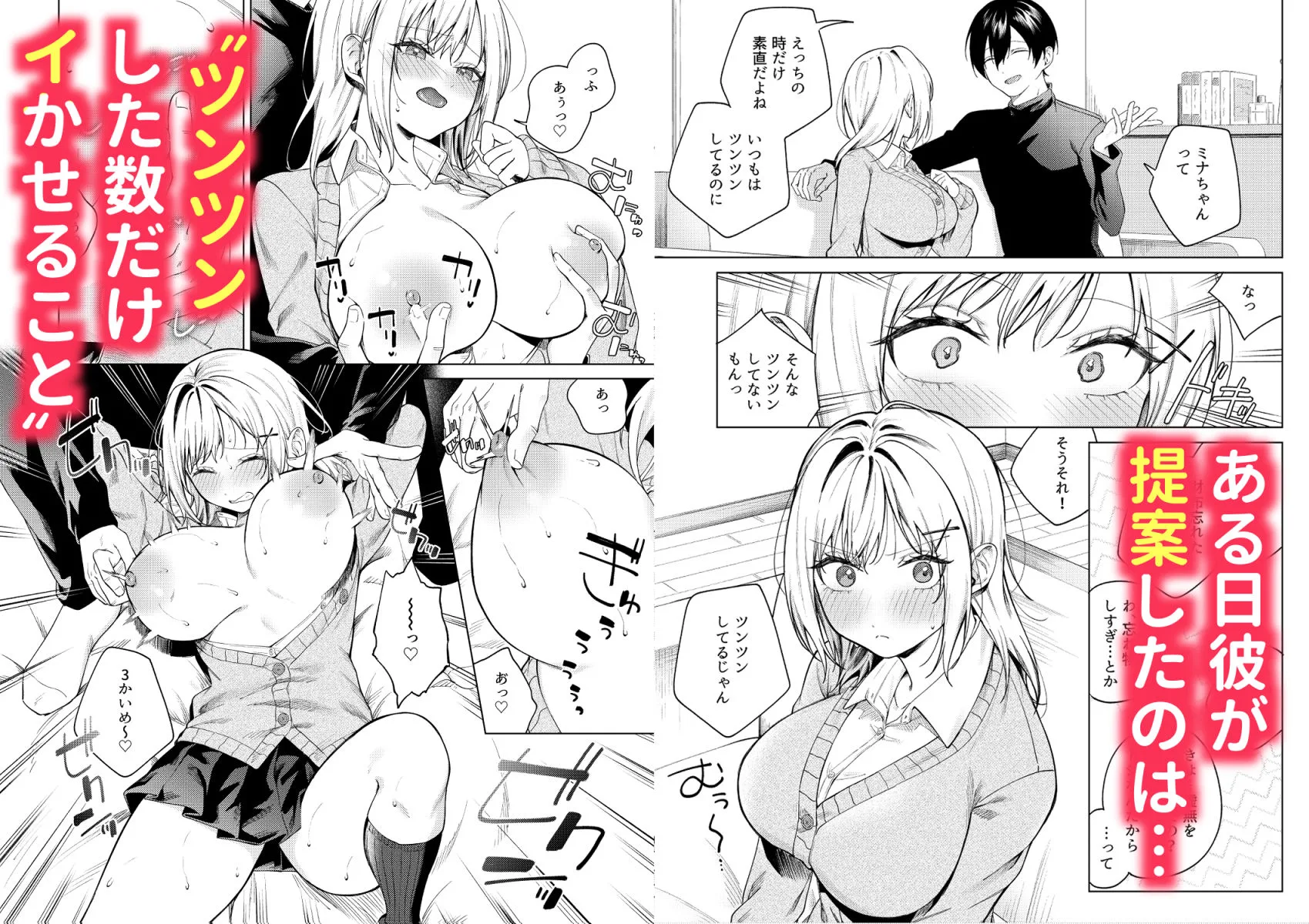 ツンの数イくツンデレ系彼女 画像2