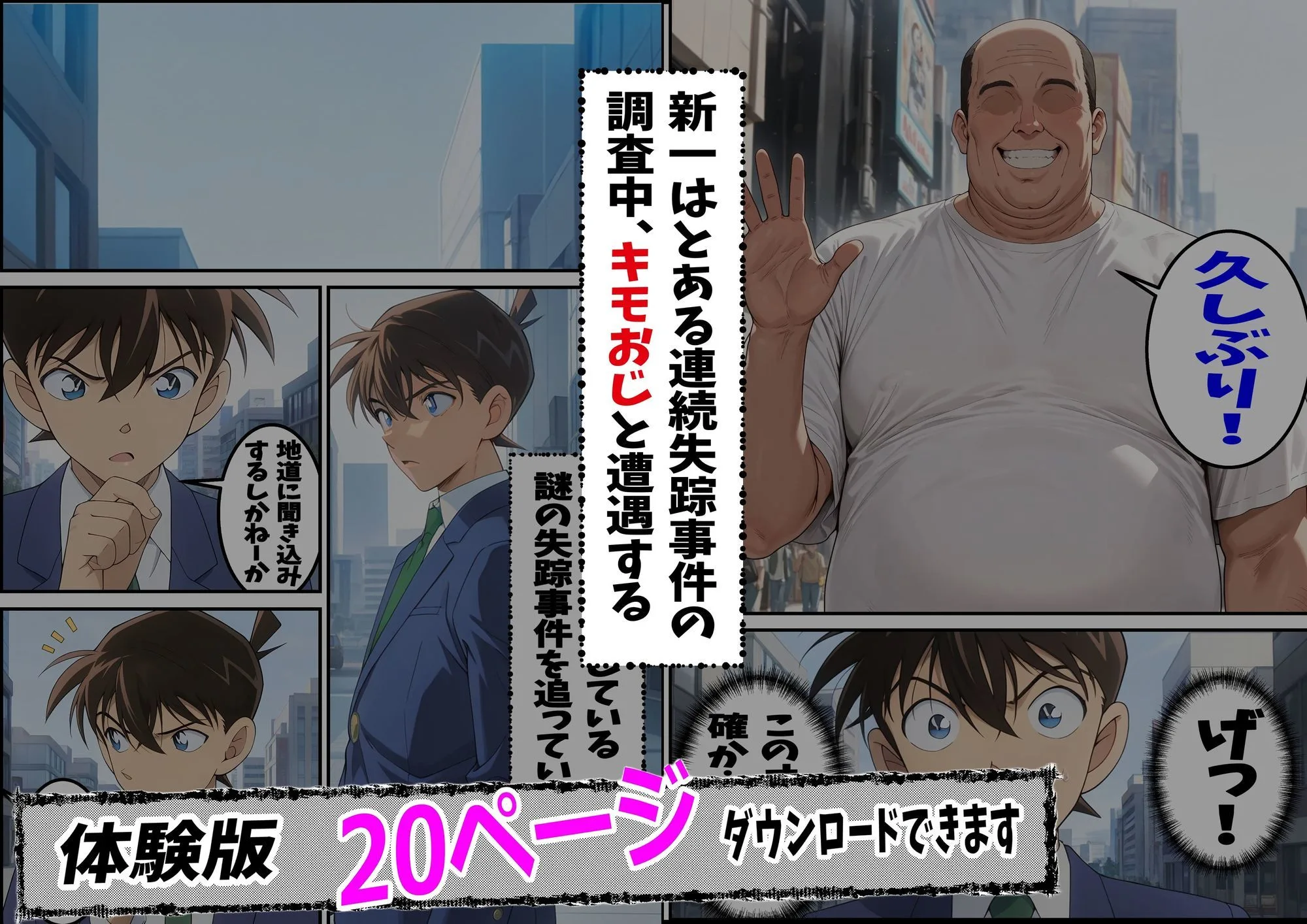 名探偵コ〇ン 毛利蘭 わいせつ画像流出事件 キモオジNTR編 画像1