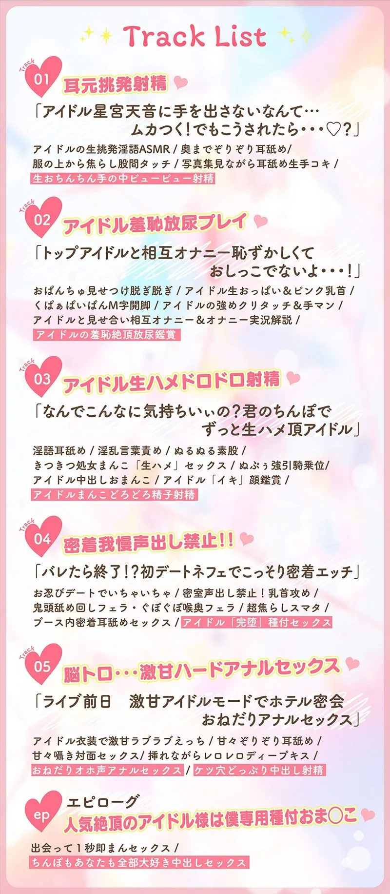 【3時間超】神推しだったあのアイドルが僕専用種付けおま◯んこに！？【脳バグ耳舐め】 画像5