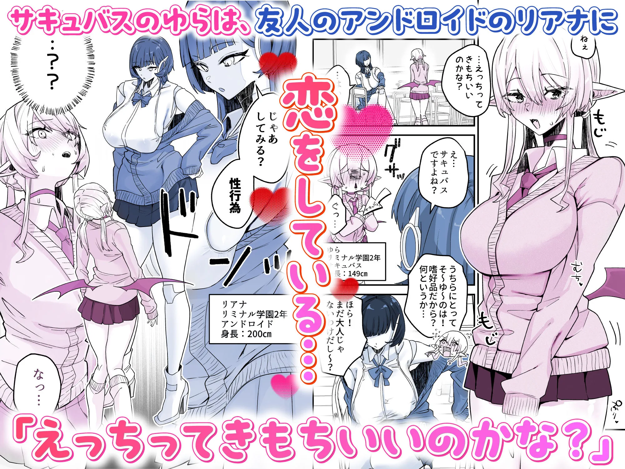 放課後、アンドロイドとサキュバスは。 画像1