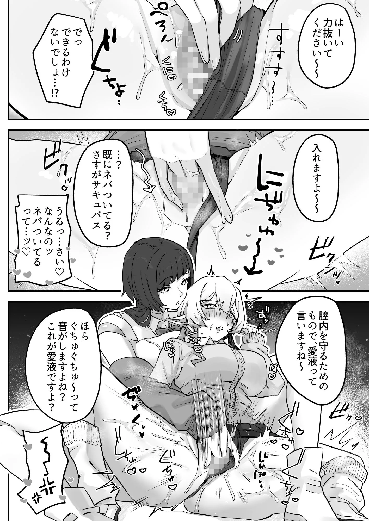 放課後、アンドロイドとサキュバスは。 画像7