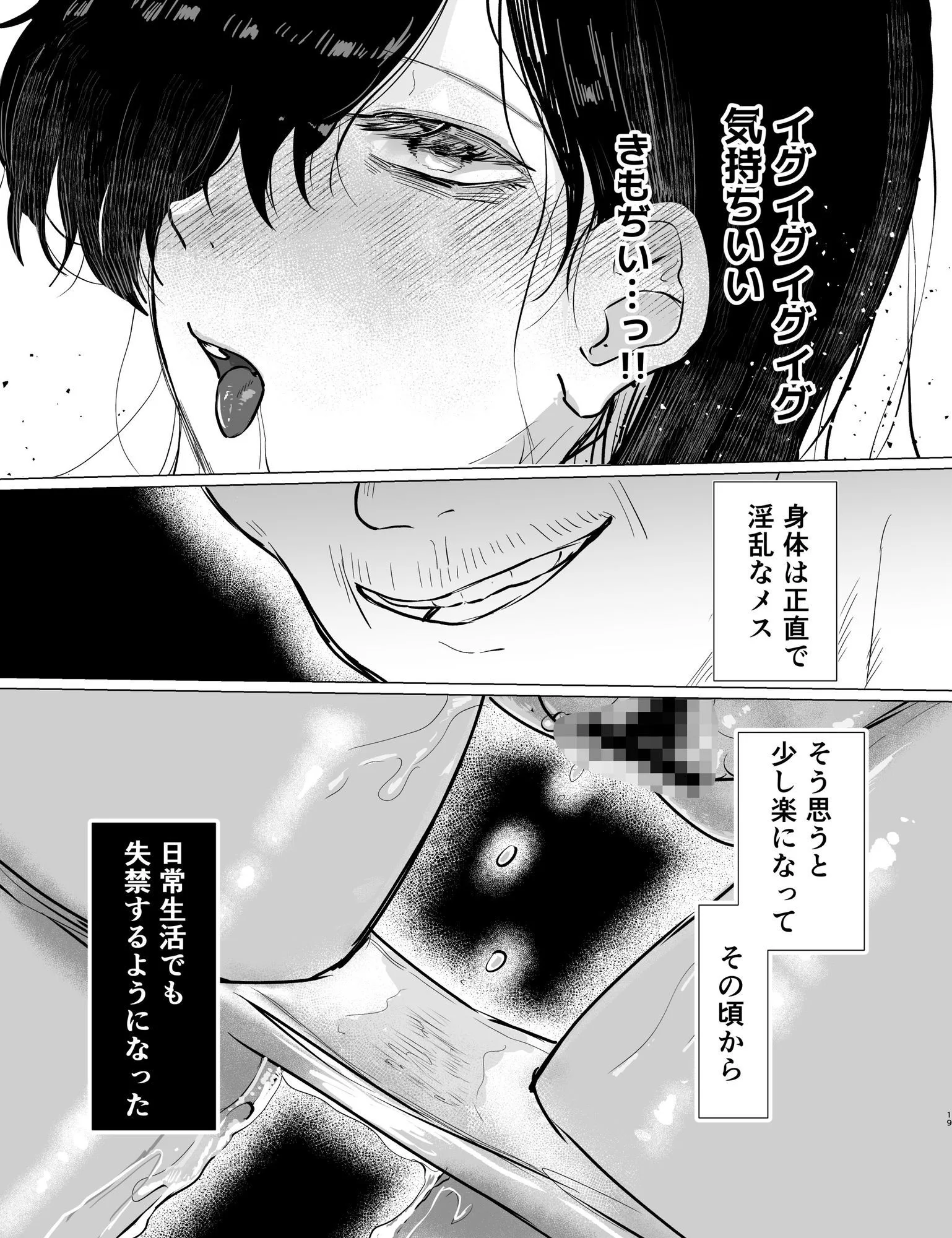 【精神造り変え】イジとま〜管理売春でオナホ扱い!潮吹き、失禁、連続絶頂〜 画像7