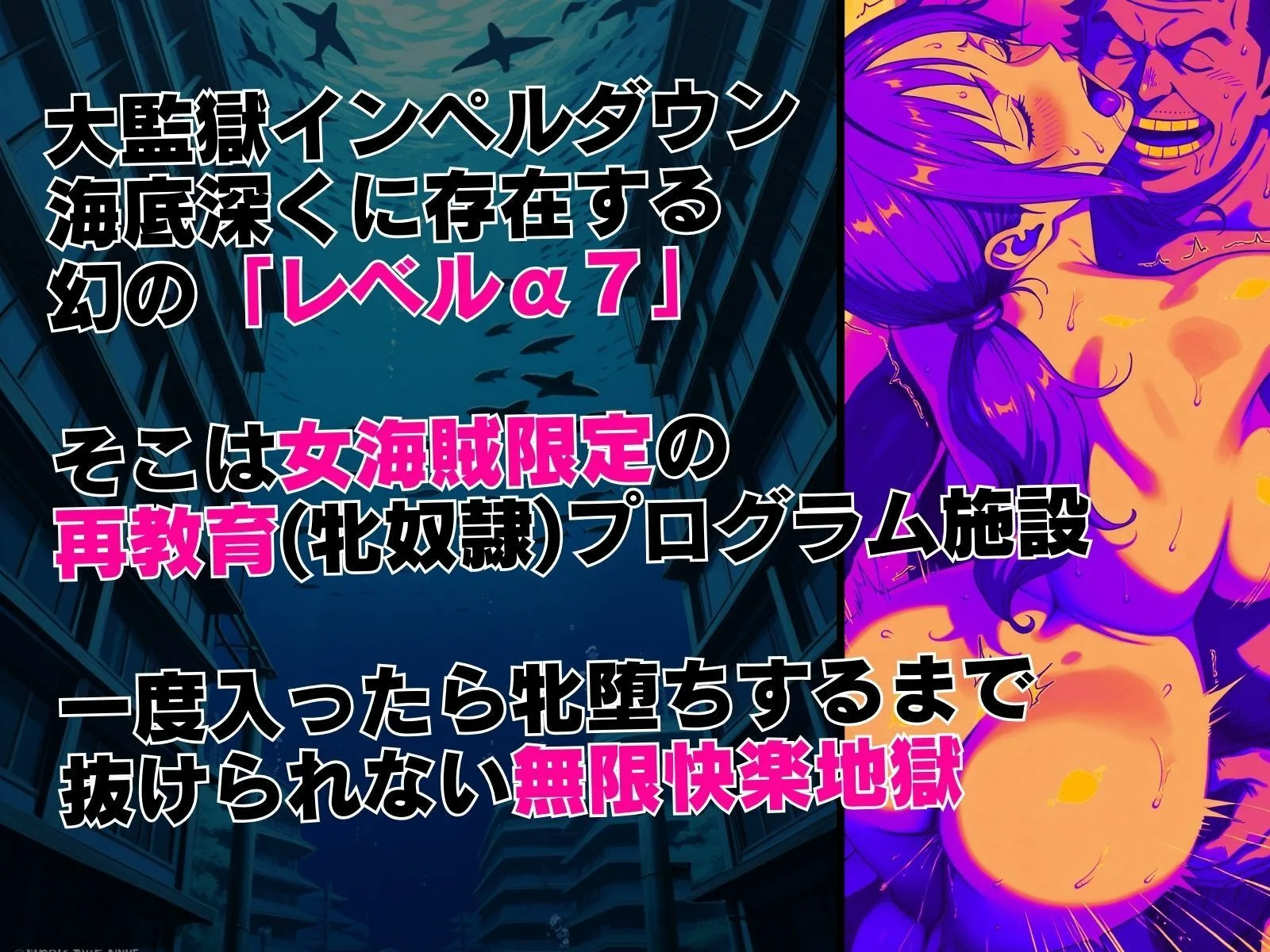 LEVEL7（無限快楽地獄） 〜大監獄インペルダウン再教育プログラム発動〜 画像1