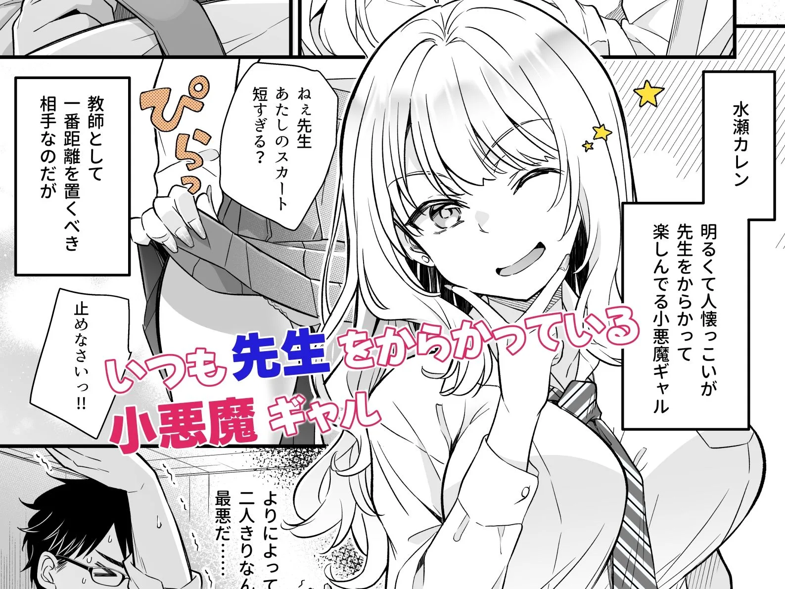 バレたら終わりだよ、先生 画像1