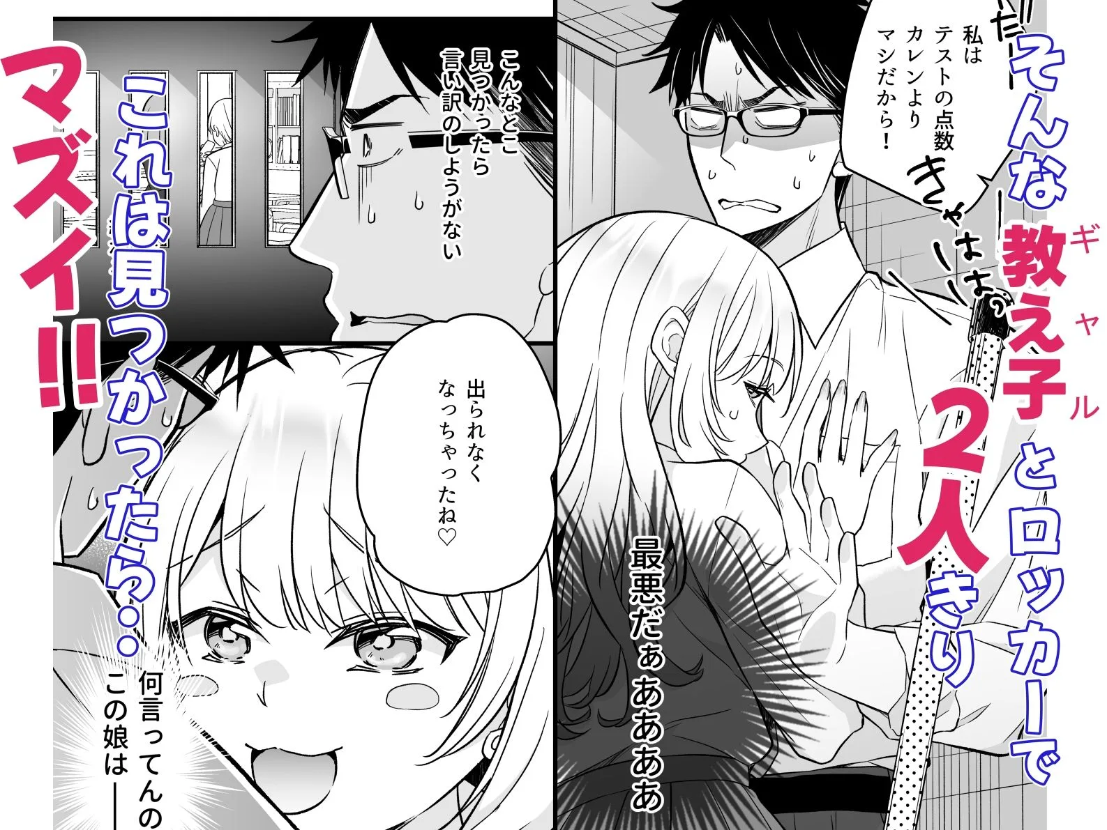 バレたら終わりだよ、先生 画像2
