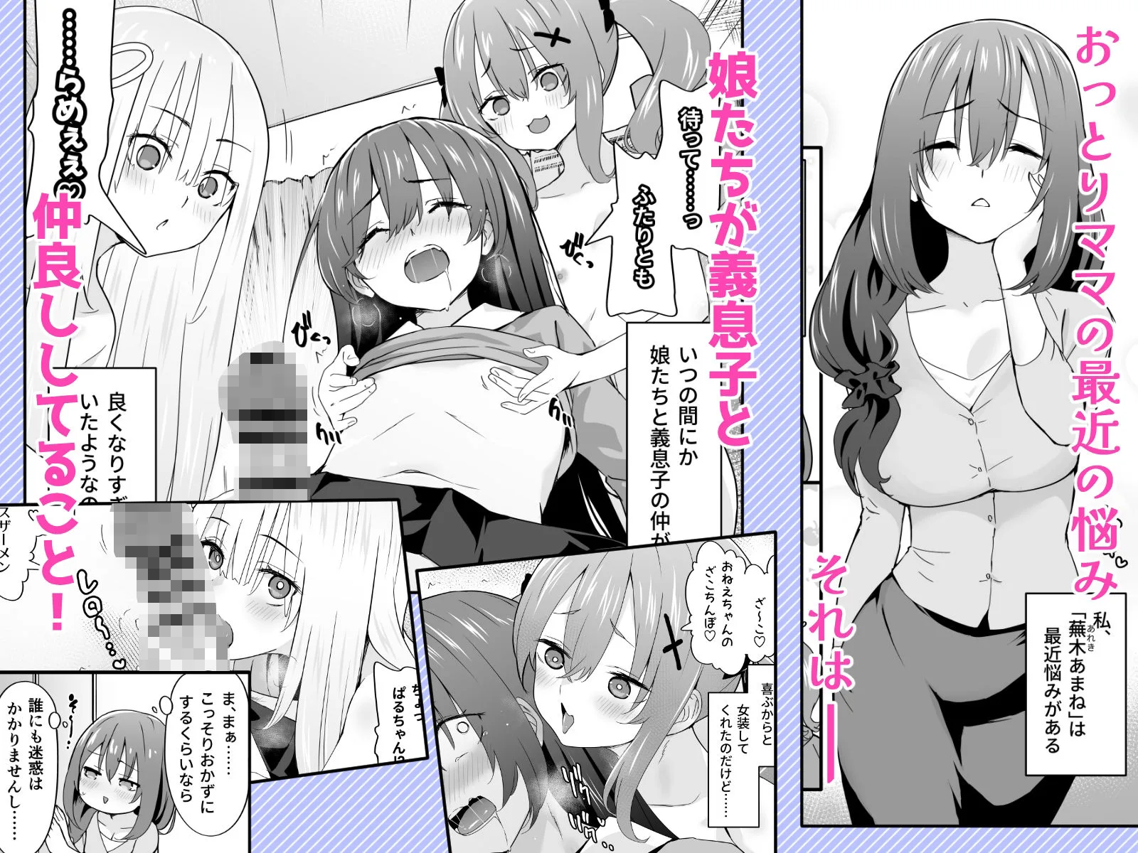 女装王子はわからせたい!ep.4 おっとり母もまざりたい! 画像2