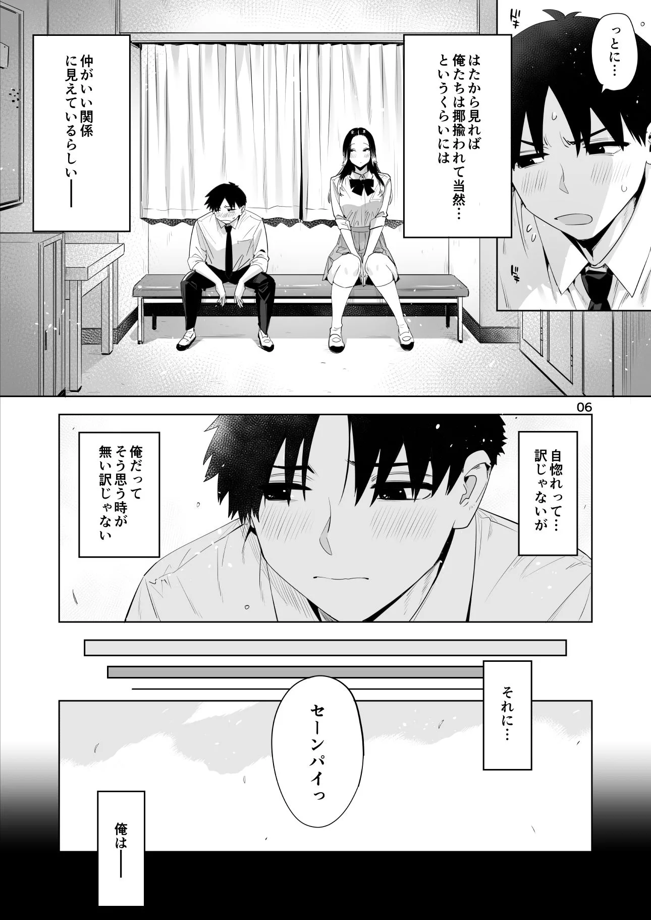 小西谷しよりと大岡センパイ ないものねだりの両片想い 画像4