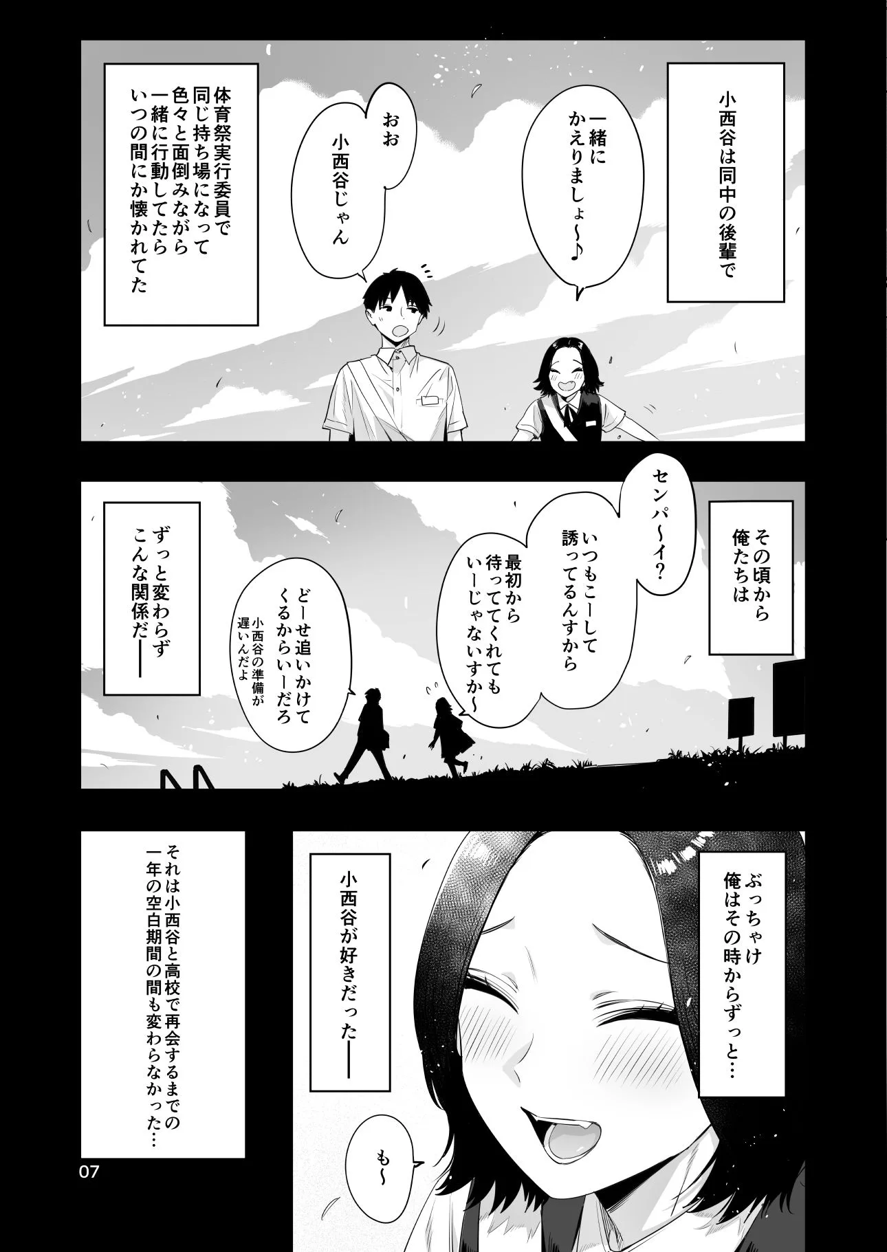 小西谷しよりと大岡センパイ ないものねだりの両片想い 画像5