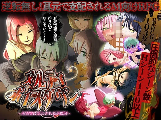 メルティボイスダウン〜色情霊に堕とされる退魔師〜｜サークル『ドライドリーム』による話題の同人エロ漫画｜おにゃんこポン