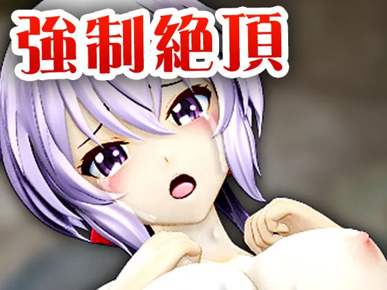 ミニクリス＆グラマークリス  明るさの裏の暗い過去  売〇宿に売られ、兵士に弄ばれる少女  執拗な乳首責め  乳首を摘ままれ小さなお口に強〇フェラ  破瓜陵〇  パイズリに苦しむ  無〇矢理騎乗位  種付けプレス  前後串刺し陵〇 画像2