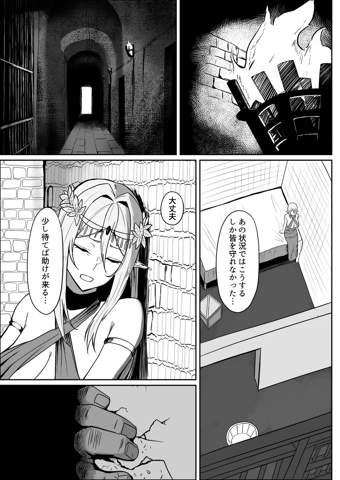 囚われたエルフ 当然性奴●の刑 画像5