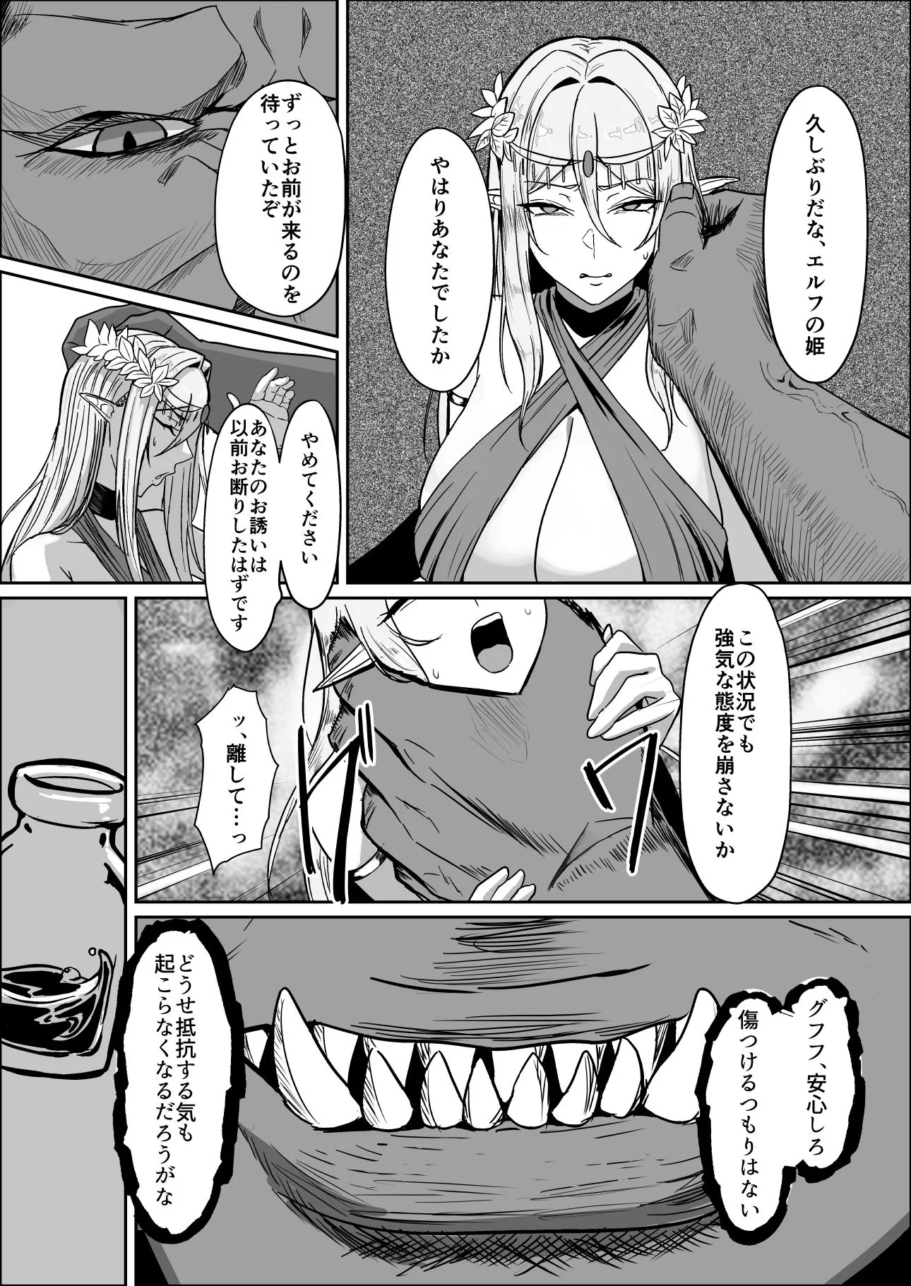 囚われたエルフ 当然性奴●の刑 画像7