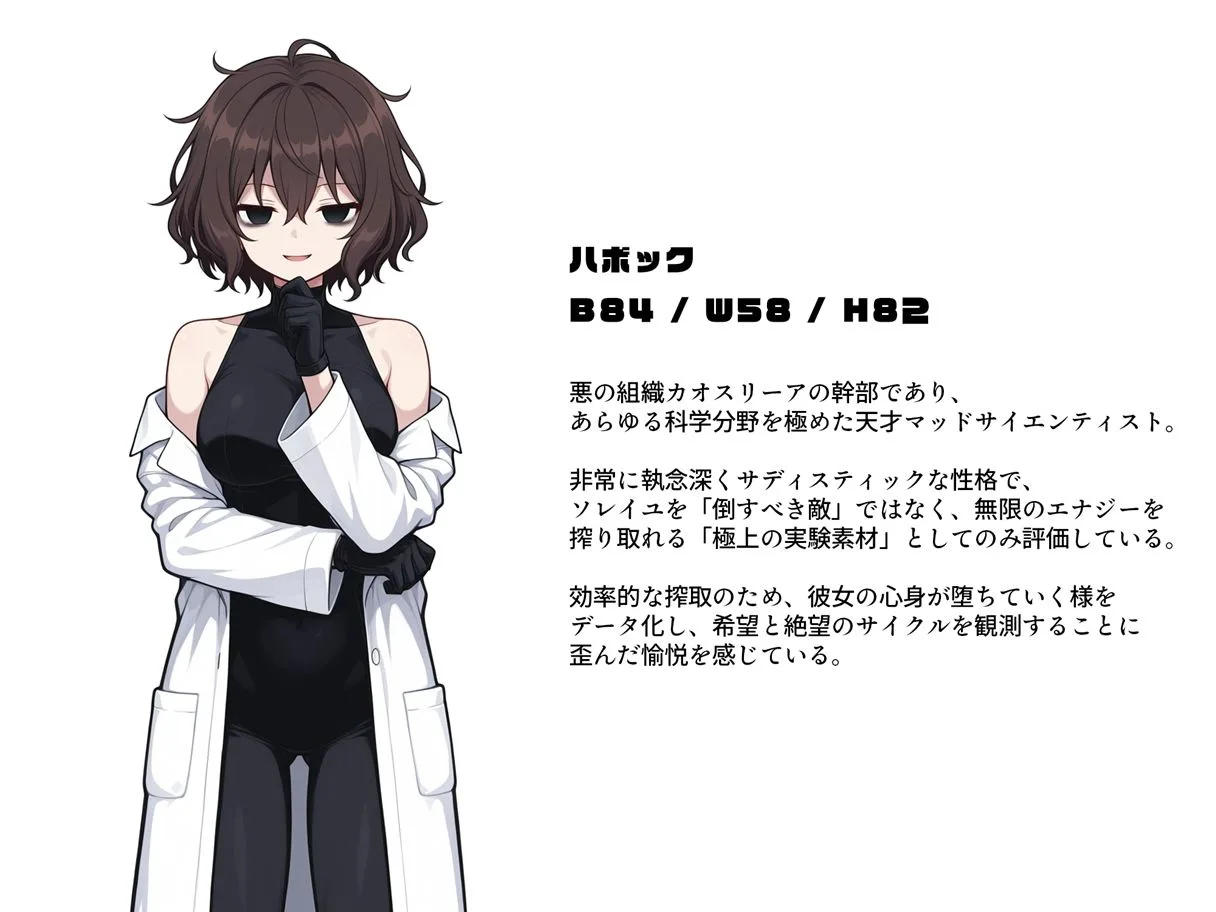 堕ちた太陽の戦士 〜ソレイユ無限搾取実験室〜 画像6