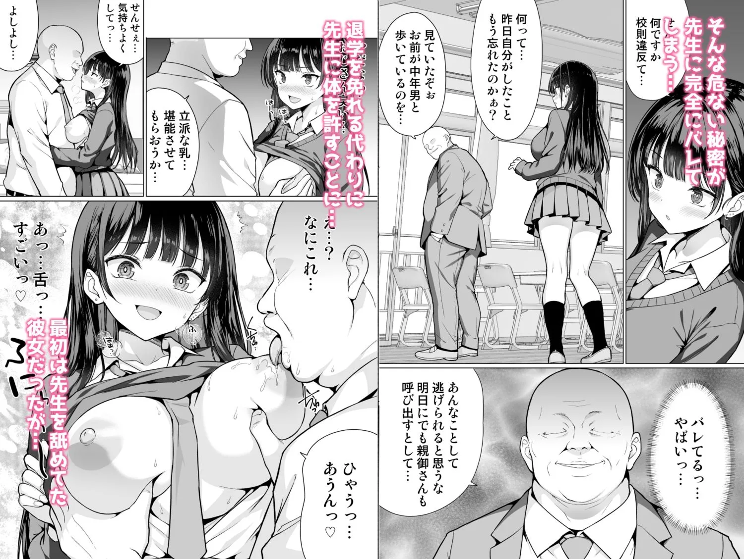 極悪教師は教え子に中出しする 画像2