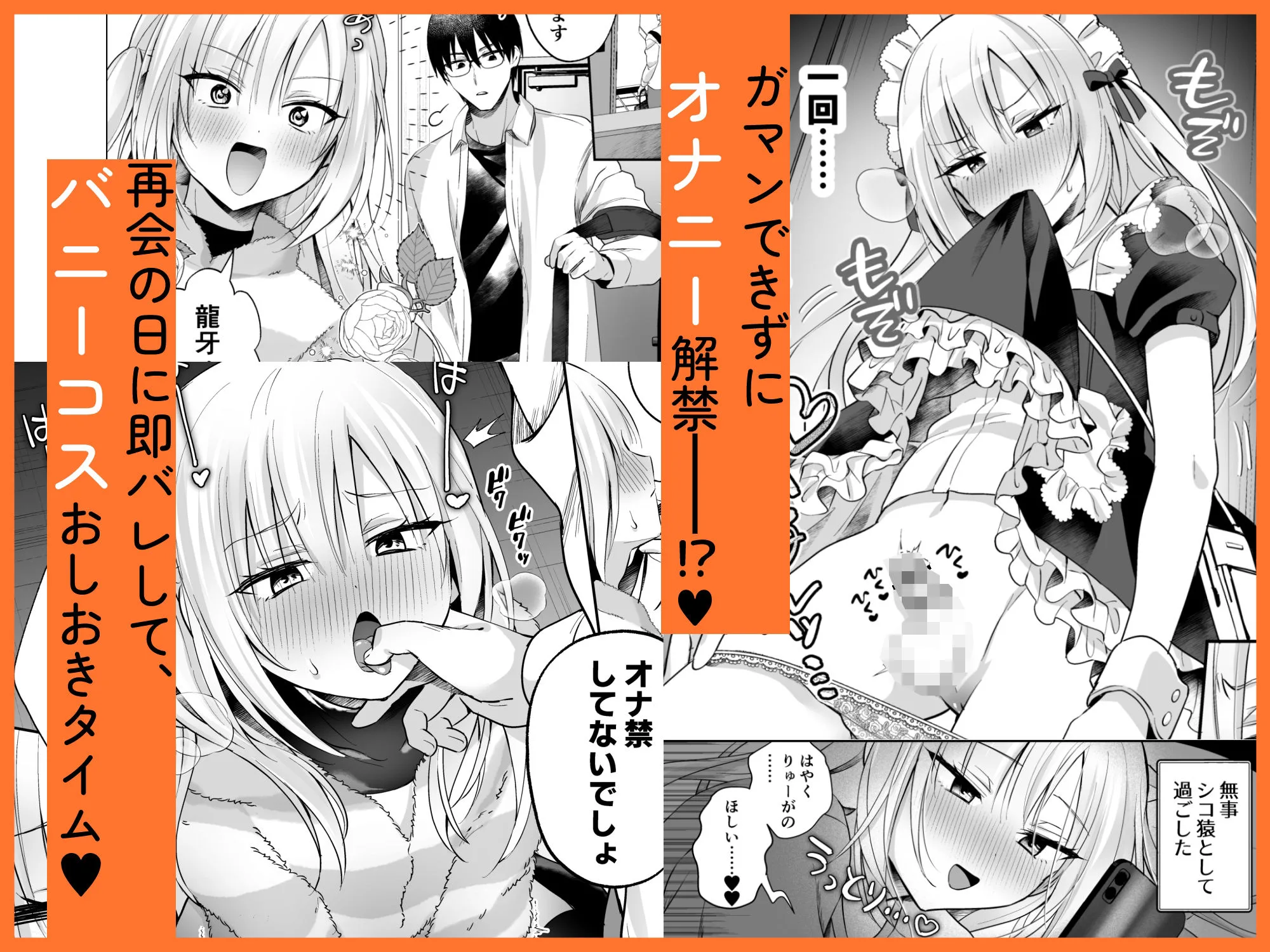 メスイキメイドくんオナ禁失敗▼発情バニー 画像3