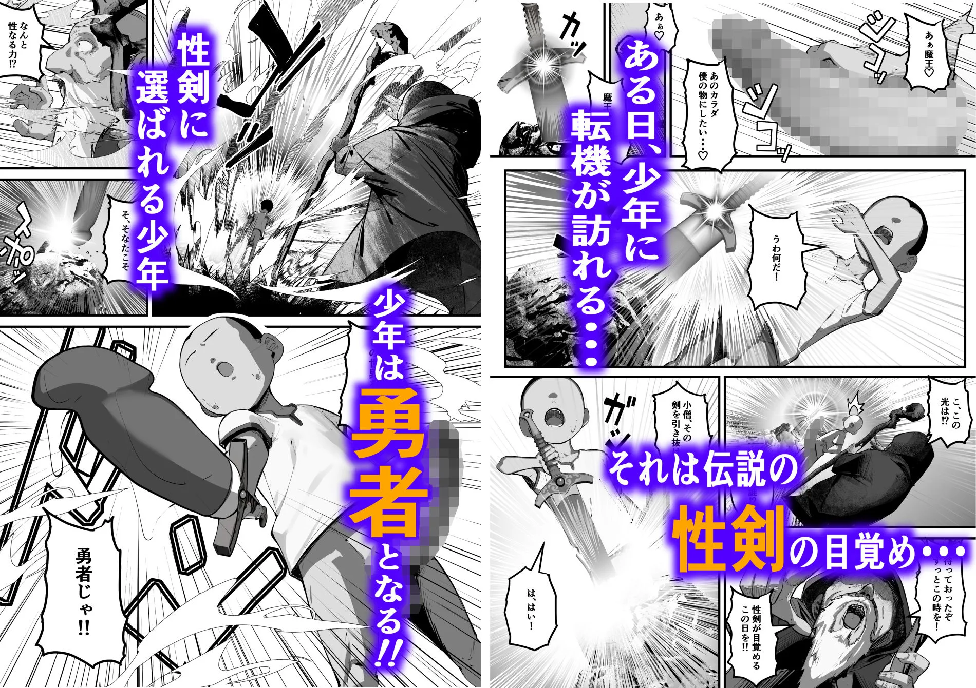 性剣伝説  性剣に選ばれた僕、魔王を肉便器にしちゃう 画像3