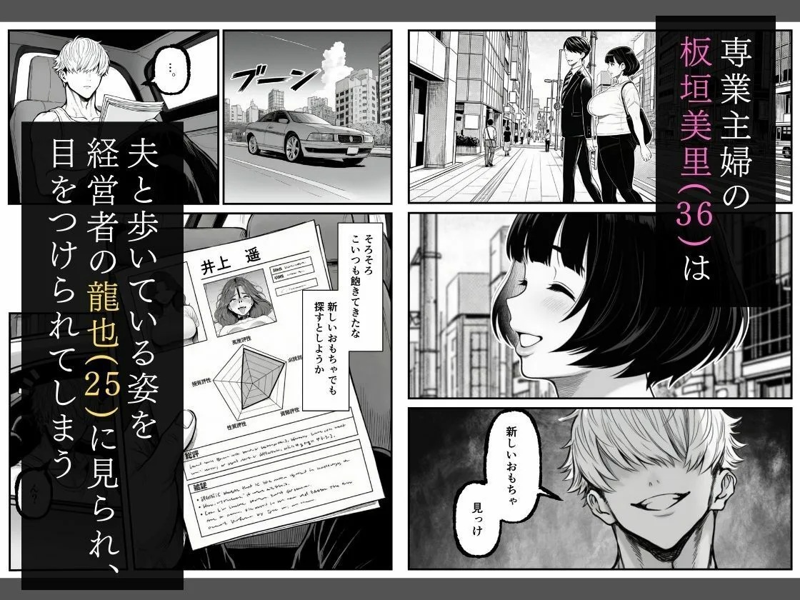 年下金持ち経営者のオナホに堕ちた私1 画像1