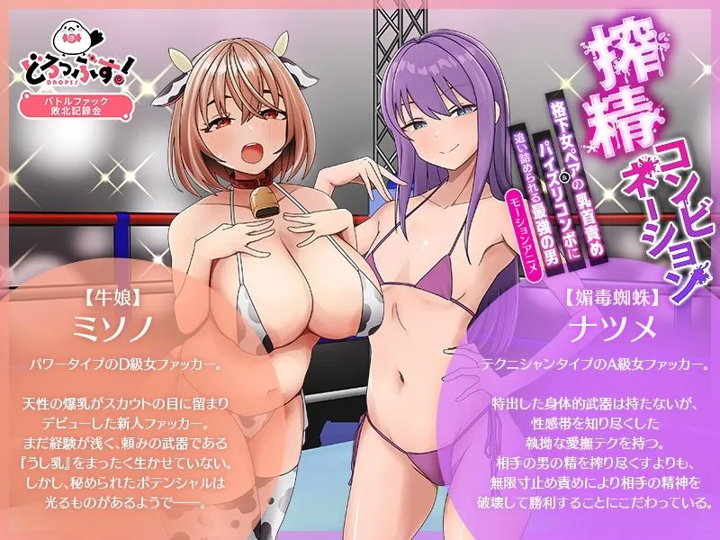 搾精コンビネーション格下女ペアの乳首責め＆パイズリコンボに追い詰められる最強の男 モーションアニメ 画像1