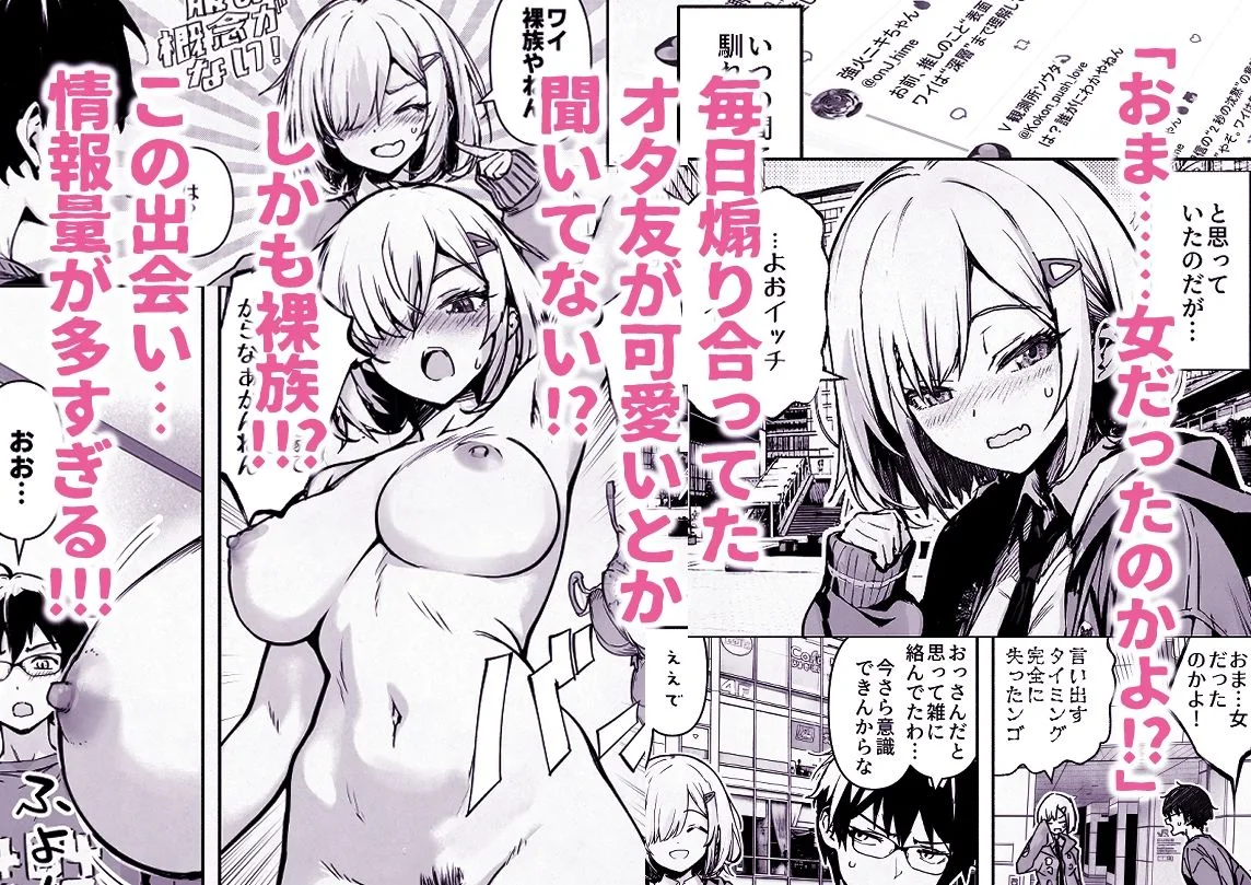 オタ友が裸族だったけど襲わない約束で泊まった結果 画像1