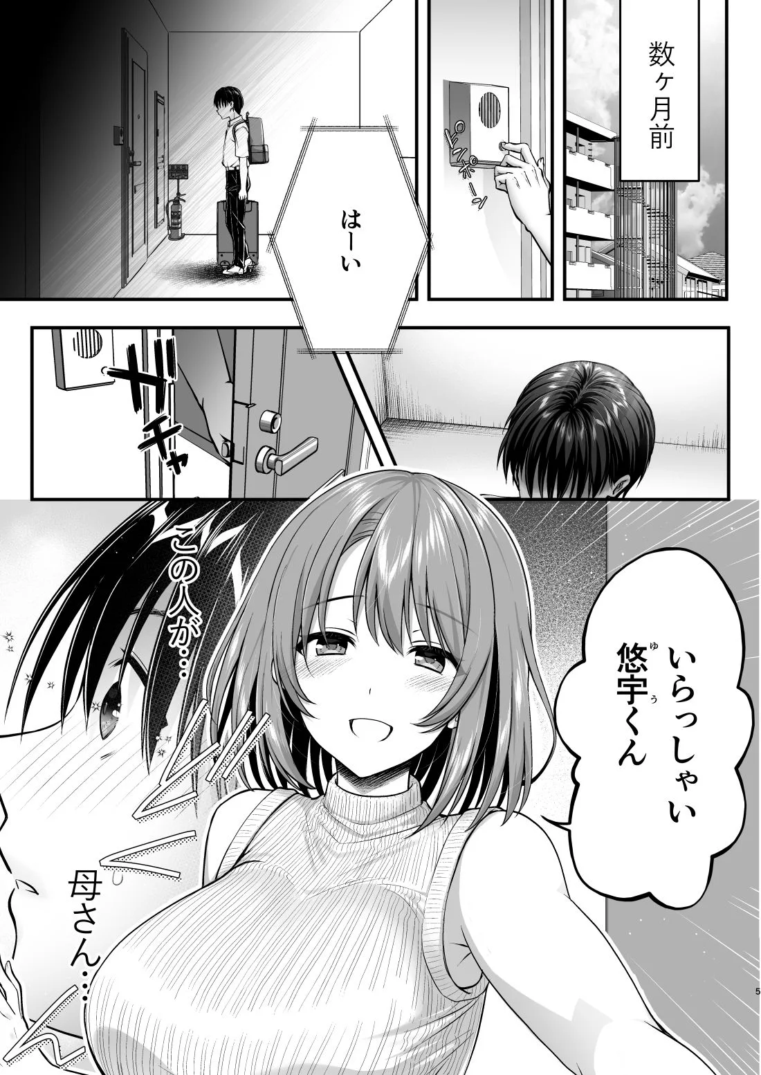 こんなスケベな体で母親は無理だろ！無防備すぎる母で抜きまくる日々Remake 画像3