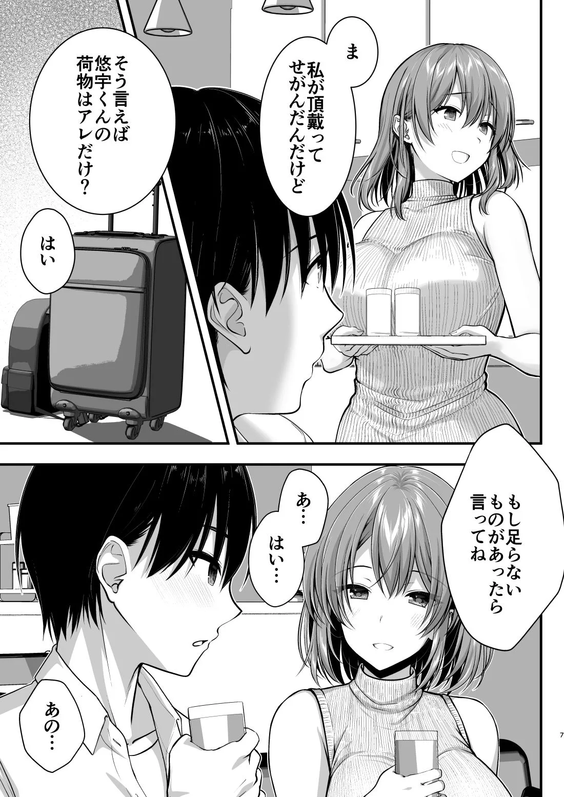 こんなスケベな体で母親は無理だろ！無防備すぎる母で抜きまくる日々Remake 画像5