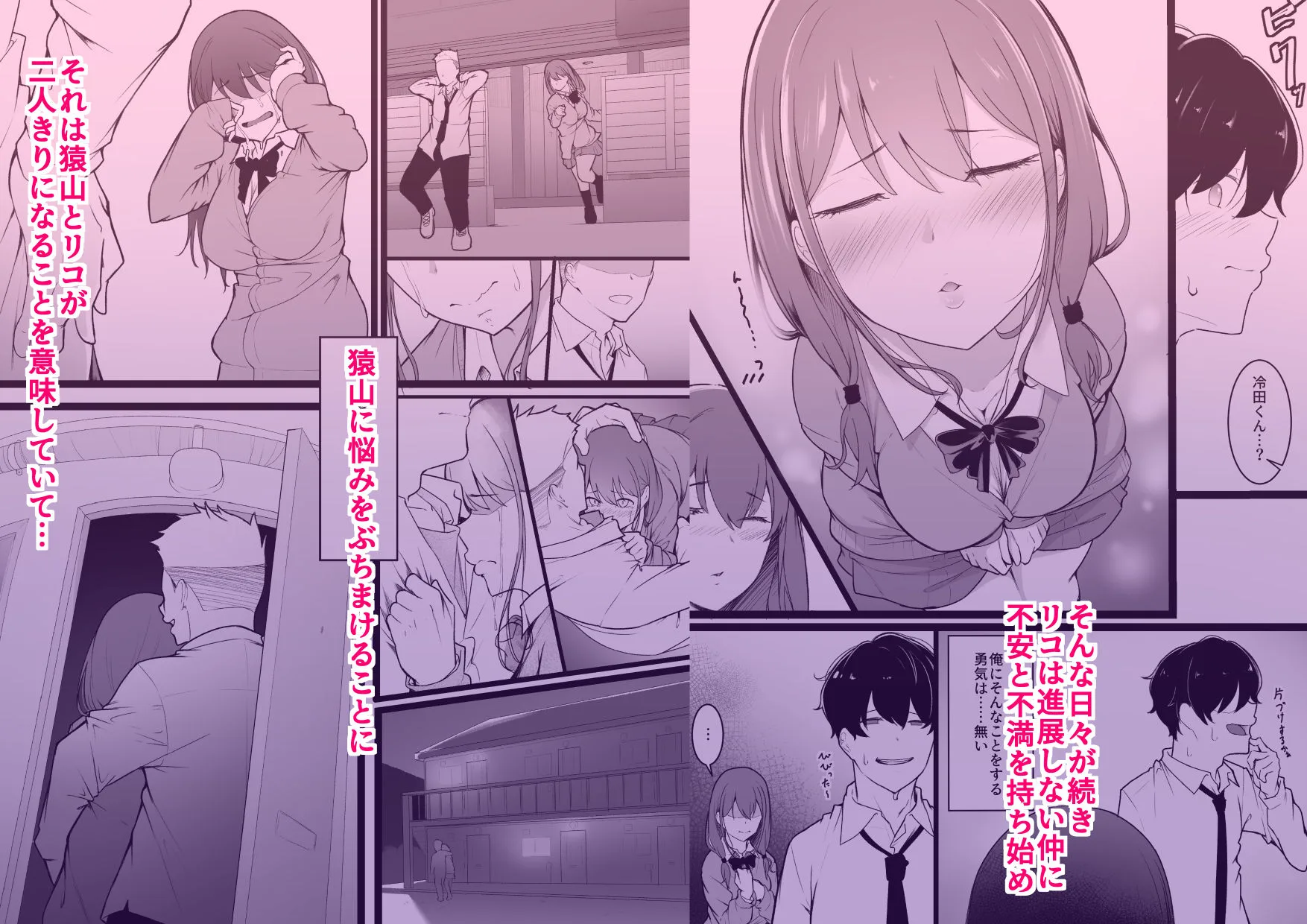 ヒミツのネトラセごっこ 画像2