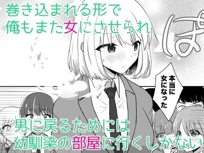 俺たちが百合になるなんて2 画像4