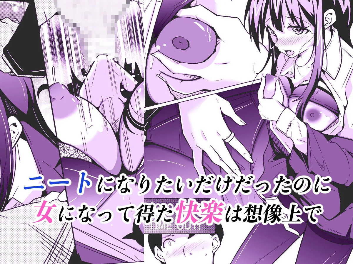 女上司と入れ替わって養ってもらう話 画像2